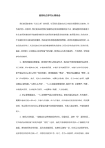 教师礼仪学习心得体会