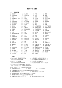 食品微生物学教程试题库