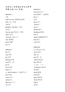 最新外研社小学英语三至六年级单词表