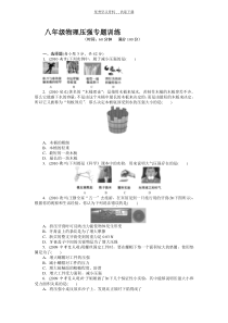 八年级物理压强专题训练