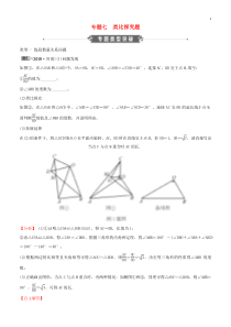 2019年中考数学专题复习专题七类比探究题训练