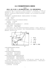 2016高考地理海南卷汇总