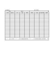 电梯日常巡检记录表--新建-Microsoft-Excel-工作表