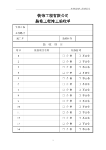 装修工程验收单