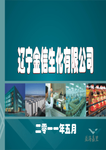 玉米淀粉、及副产品知识培训