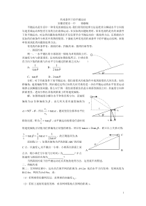 有约束条件下的平抛运动