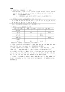 《统计学》计算题