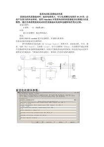 直流电动机直接起动仿真