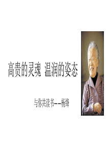 与你共读——杨绛