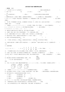 北师大版六年级下册数学期末试卷