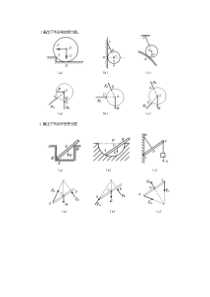 理论力学静力学习题及答案