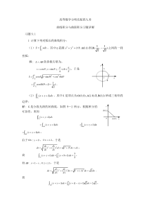 高等数学-习题答案-方明亮-第九章