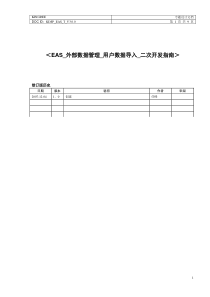 EAS-单点登录配置说明