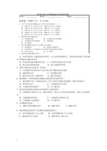 新版输血知识培训试题及答案-新版-精选.pdf