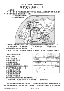 2018年下学期高二年级区域地理期末复习训练(一)