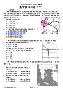 2018年下学期高二年级区域地理期末复习训练(二)