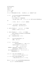 新标日初级关于动词语法的总结