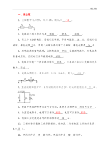 《电工电子技术基础》试题库附有答案解析