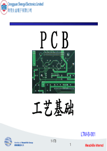 PCB工艺基础