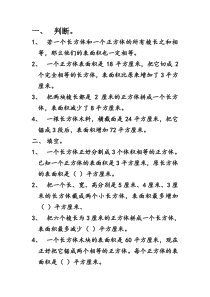 正方体长方体表面积的变化练习题