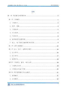 西安地铁5号线二期工程D5-GC-TJ3标项目管理策划书