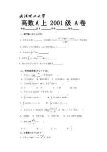 武汉理工大学-高数A上-2001级-A卷