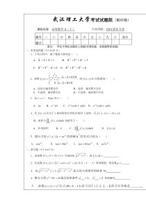 武汉理工大学-高数下2010期中试题与答案