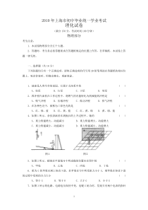 2010年上海市中考物理试卷(doc含答案)