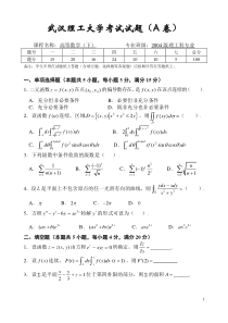 武汉理工大学-高数A下-2004级-A卷及答案-理工科