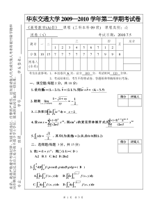 华东交通大学-高等数学期末考试09-10级下高数试卷及答案