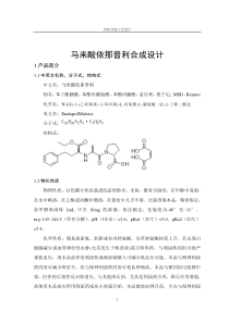 马来酸依那普利合成工艺设计..