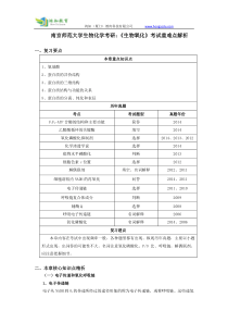 南京师范大学生物化学考研：《生物氧化》考试重难点解析