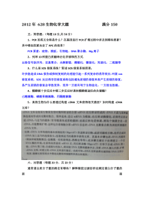 2012南师生物化学大题+答案