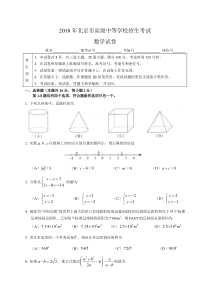 2018年北京市中考数学试题含答案(Word版)