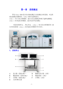 Cobas-c-501分析仪用户操作手册