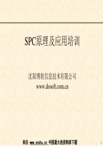 生产品质管理资料--SPC原理及应用培训(PPT 50页)