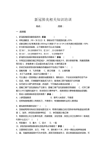 新冠肺炎试题-03