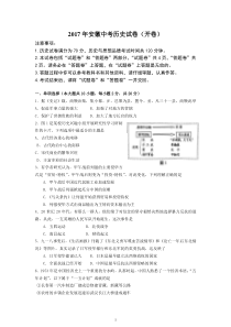 2017年安徽省中考历史试卷及答案