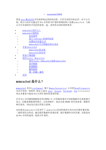 memcached完全剖析1