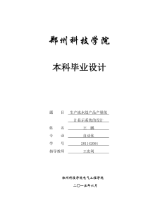 生产流水线产品产量统计显示系统的设计