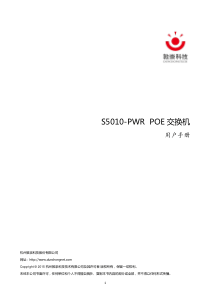 S5010-PWR  交换机用户手册