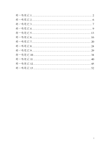 胡一鸣八字命理综合教程16集的配套讲义