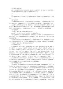 中国联通2010年电子阅读项目产品规划方案