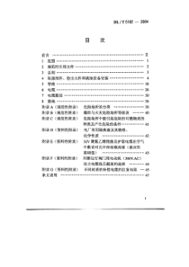 DLT5182火力发电厂热工自动化就地设备安装、管路、电缆设计技术规定