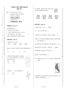 数学(问卷)【第七届】2016秋季广州学而思六年级综合测评