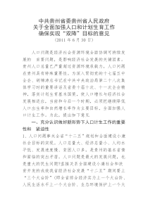 中共贵州省委贵州省人民政府