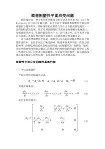 理想刚塑性平面应变问题