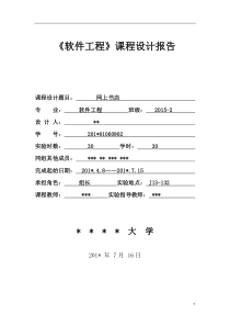 软件工程课程设计报告