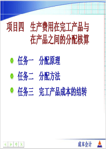 生产费用在完工产品和在产品之间进行分配