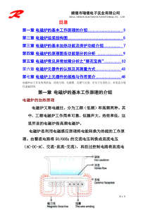 最全最牛电磁炉工作原理